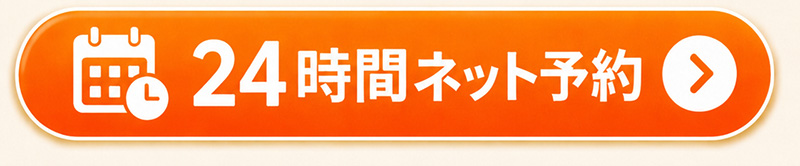 予約