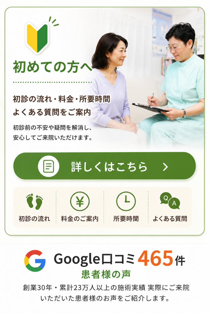 初めての方へ｜初診の流れ・料金・所要時間・よくある質問