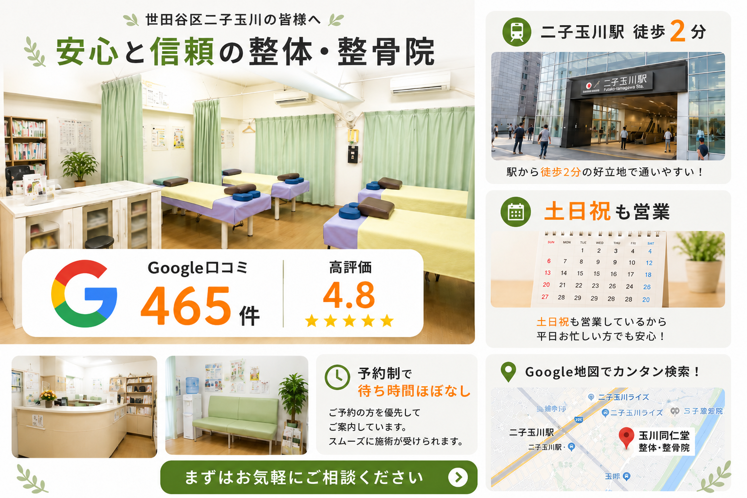 二子玉川駅徒歩2分