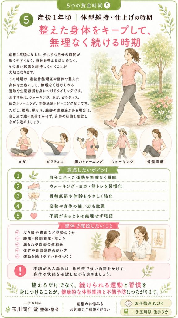 産後1年頃の体型維持と運動習慣